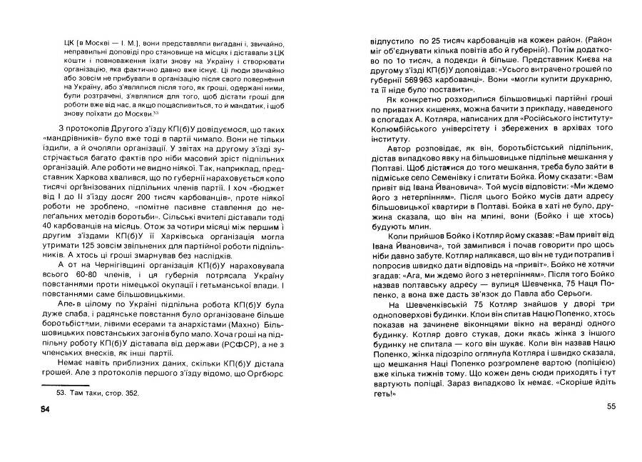Історія Комуністичної партії України _28.jpg
