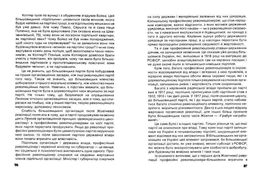 Історія Комуністичної партії України _29.jpg
