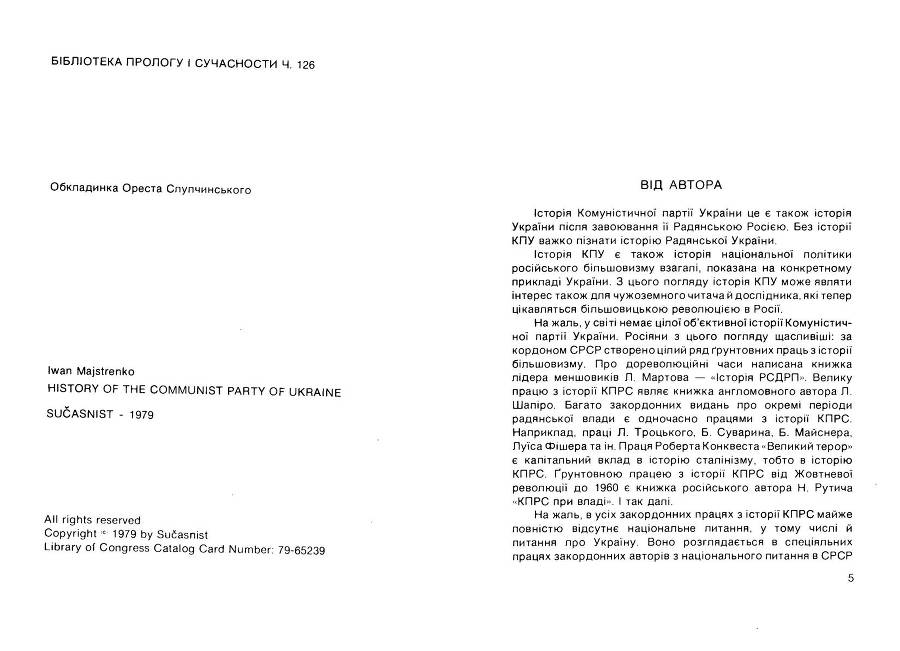 Історія Комуністичної партії України _3.jpg