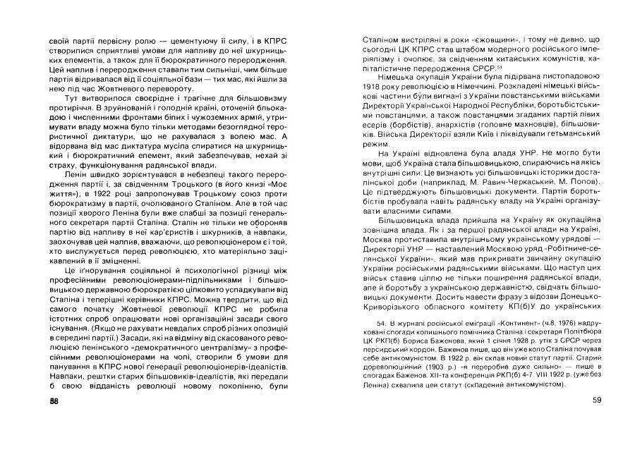 Історія Комуністичної партії України _30.jpg