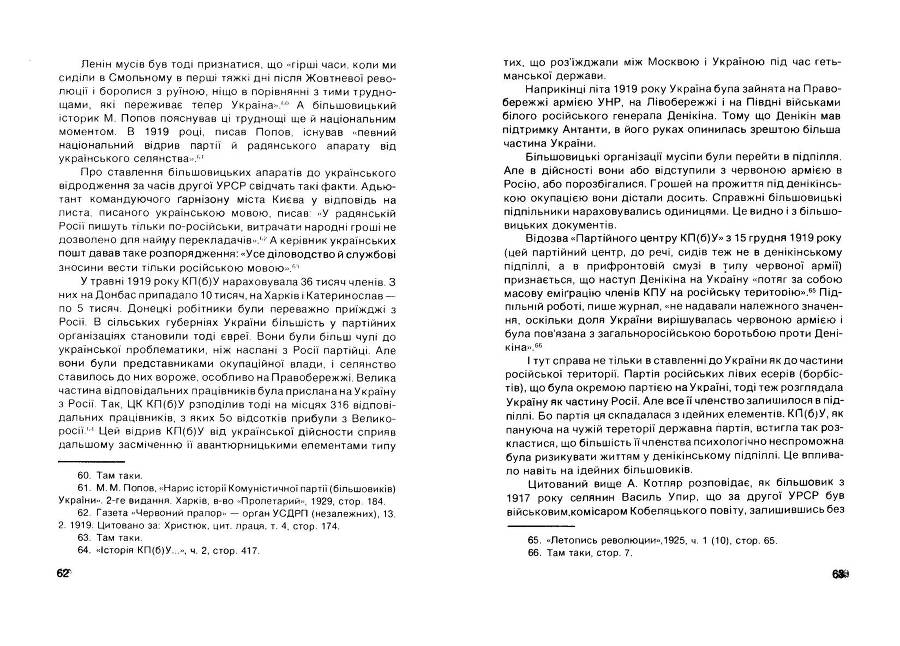 Історія Комуністичної партії України _32.jpg