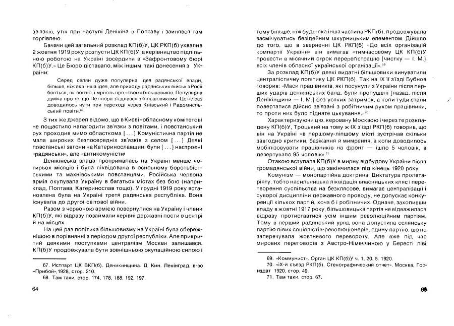 Історія Комуністичної партії України _33.jpg