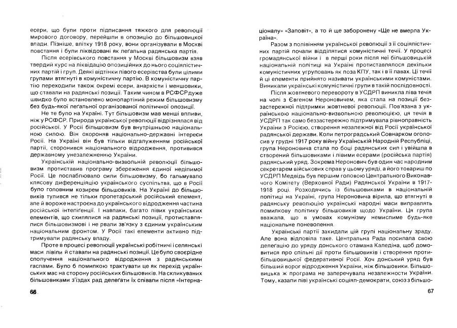 Історія Комуністичної партії України _34.jpg