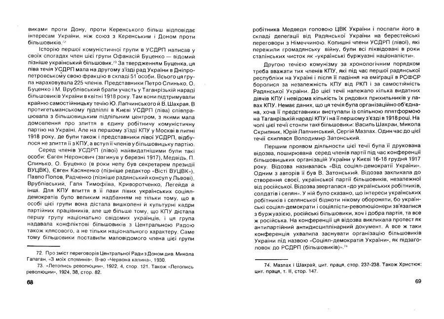 Історія Комуністичної партії України _35.jpg