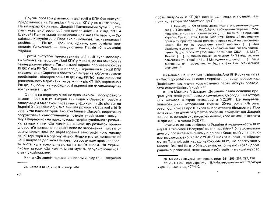 Історія Комуністичної партії України _36.jpg