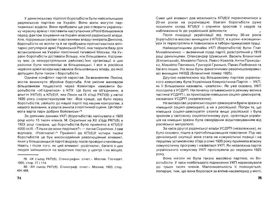 Історія Комуністичної партії України _38.jpg