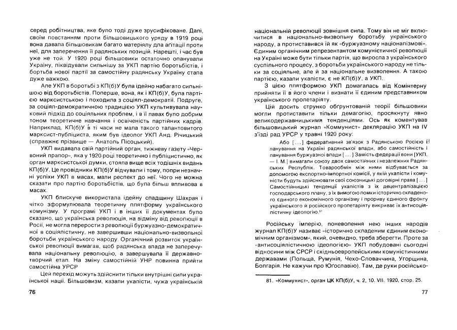 Історія Комуністичної партії України _39.jpg