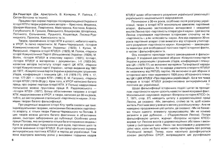 Історія Комуністичної партії України _4.jpg