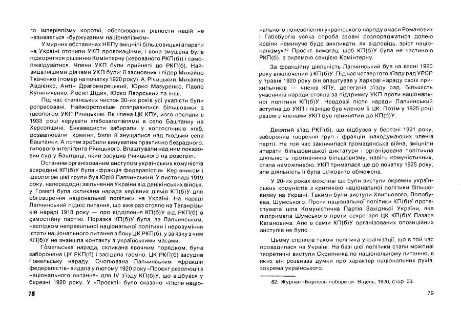 Історія Комуністичної партії України _40.jpg