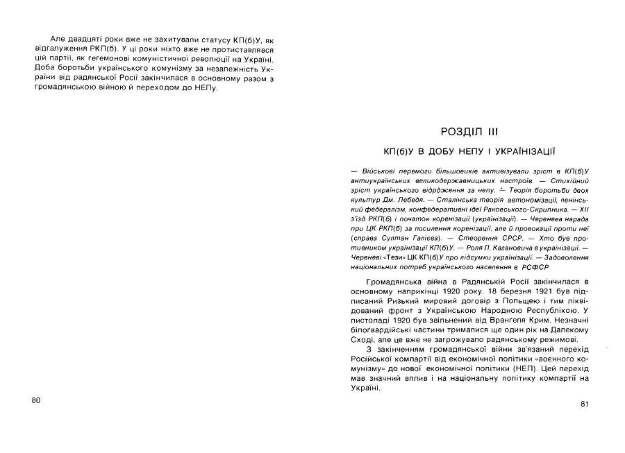 Історія Комуністичної партії України _41.jpg