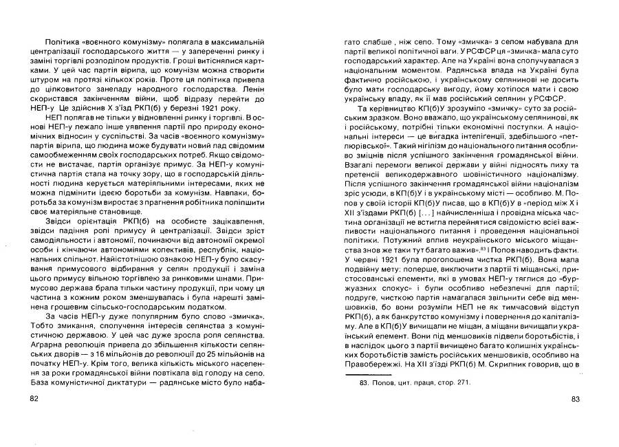 Історія Комуністичної партії України _42.jpg