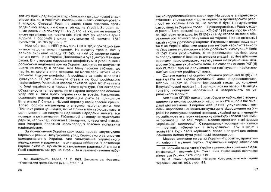 Історія Комуністичної партії України _44.jpg