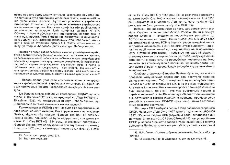 Історія Комуністичної партії України _45.jpg
