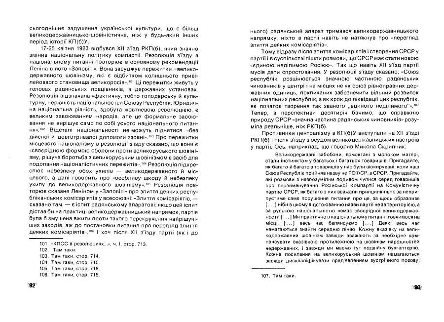 Історія Комуністичної партії України _47.jpg