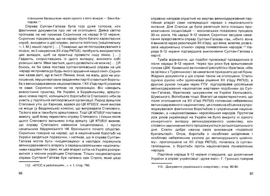 Історія Комуністичної партії України _49.jpg