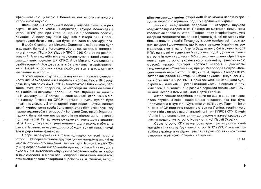 Історія Комуністичної партії України _5.jpg