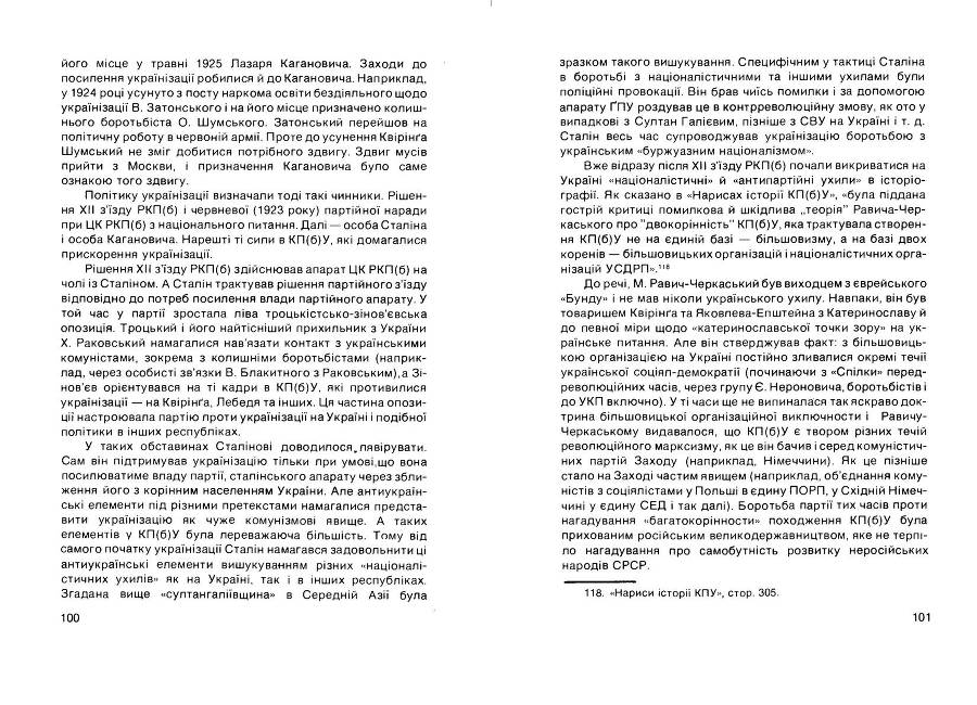 Історія Комуністичної партії України _51.jpg