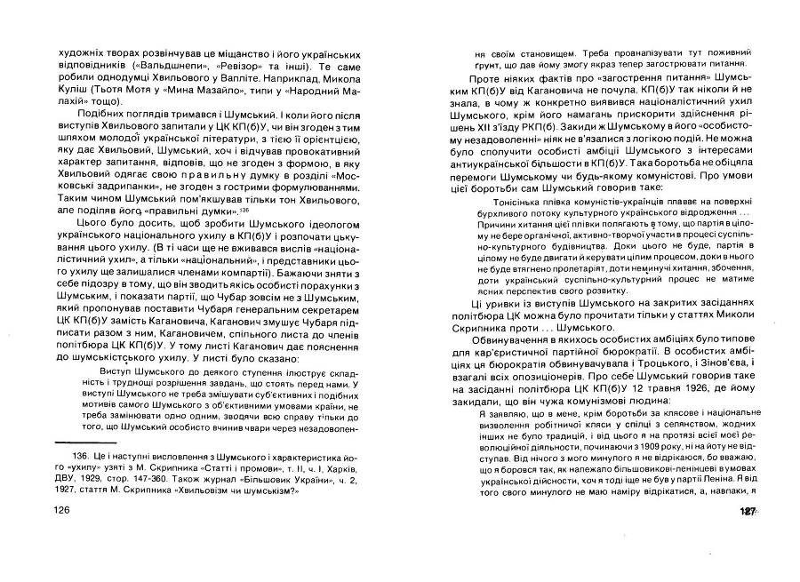 Історія Комуністичної партії України _64.jpg