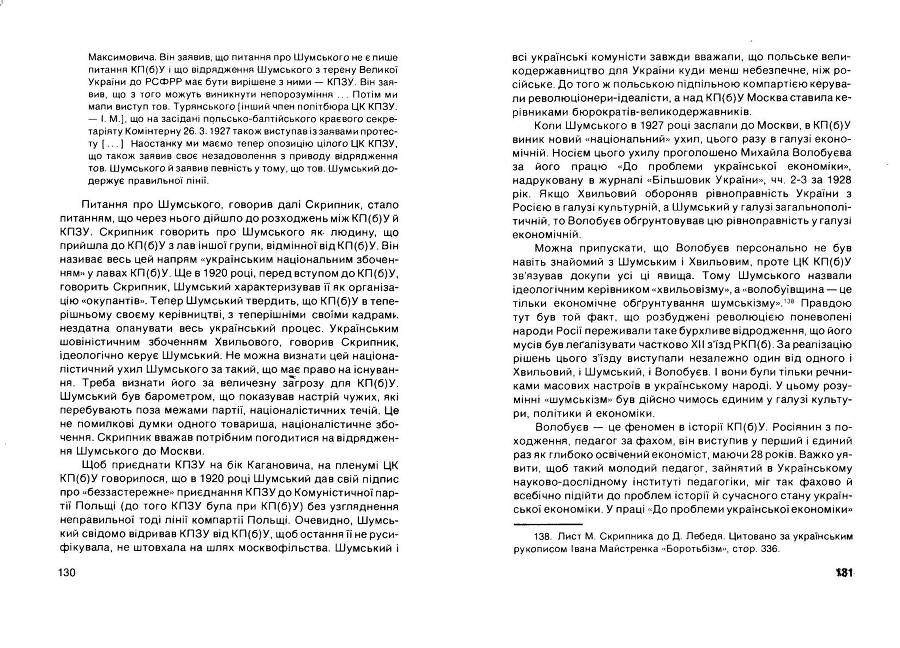 Історія Комуністичної партії України _66.jpg