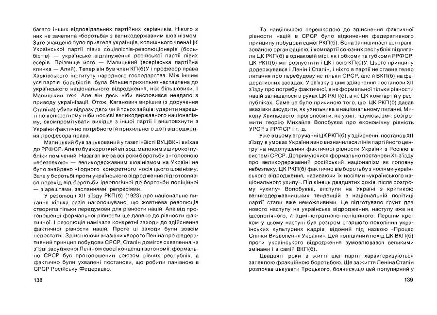 Історія Комуністичної партії України _70.jpg