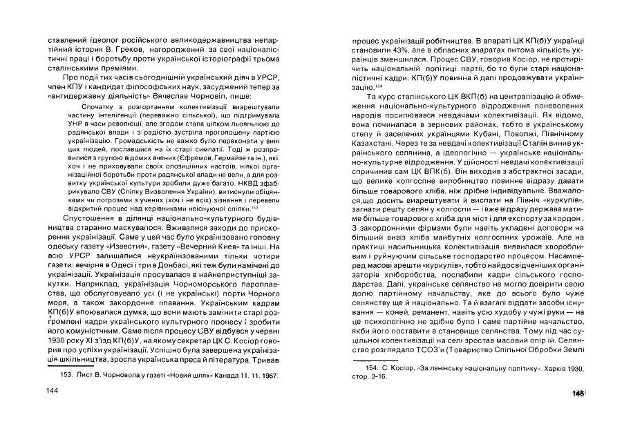 Історія Комуністичної партії України _73.jpg