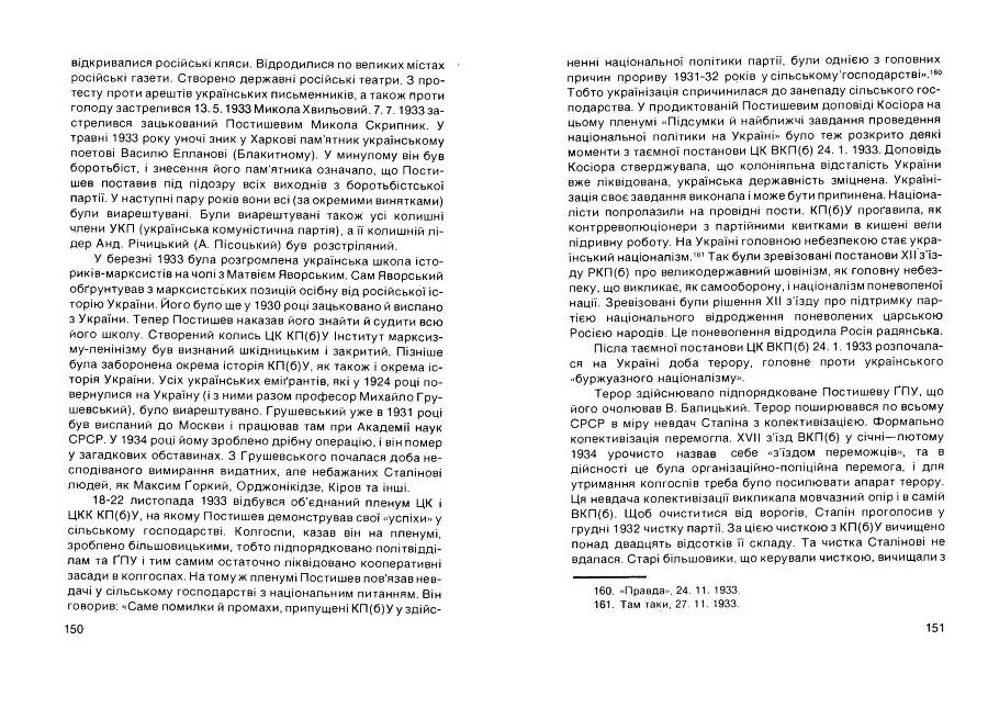 Історія Комуністичної партії України _76.jpg