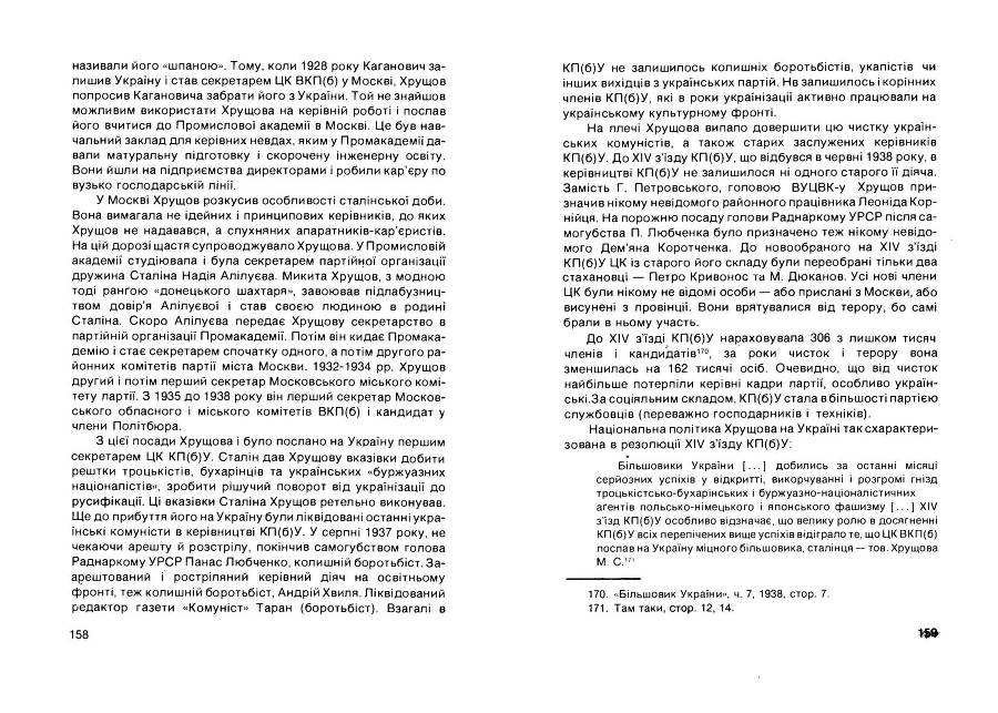 Історія Комуністичної партії України _80.jpg