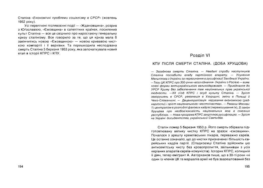 Історія Комуністичної партії України _98.jpg