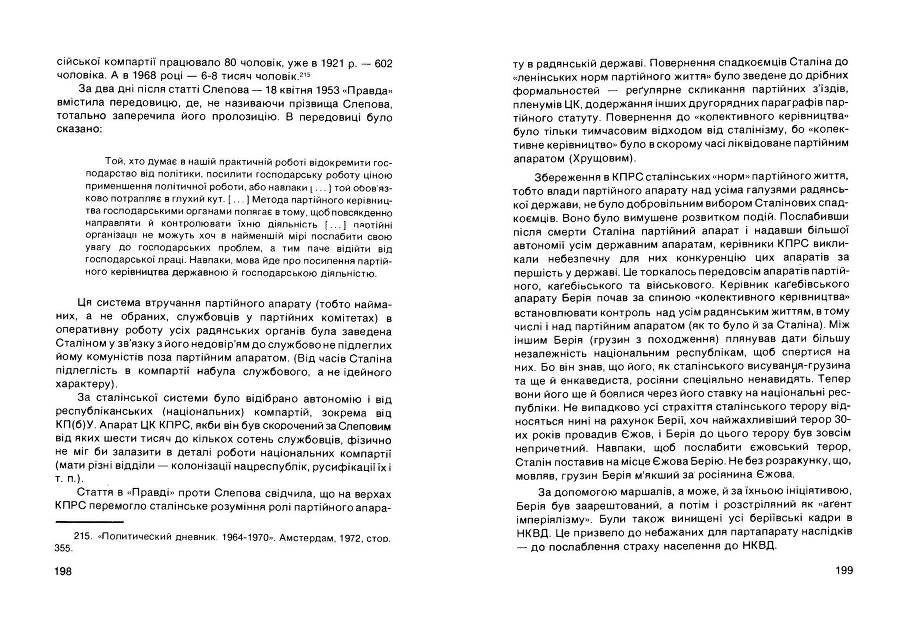 Історія Комуністичної партії України _100.jpg