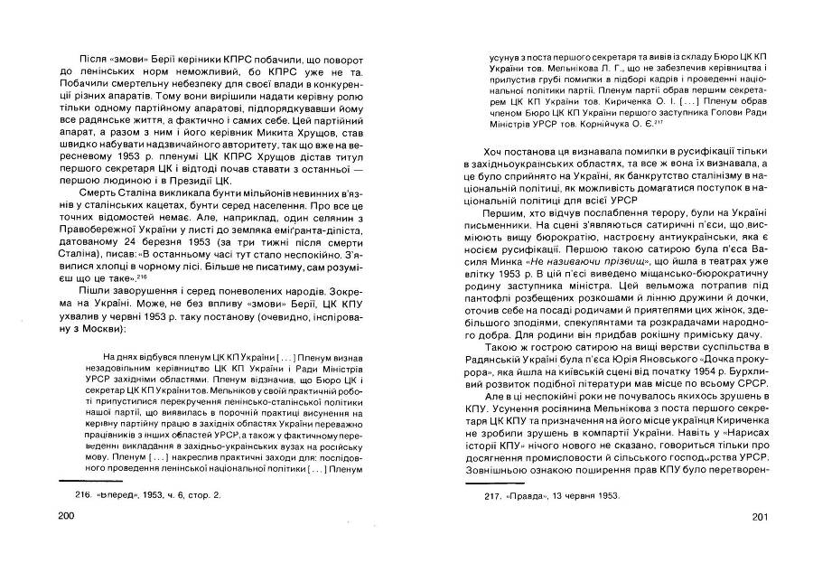 Історія Комуністичної партії України _101.jpg