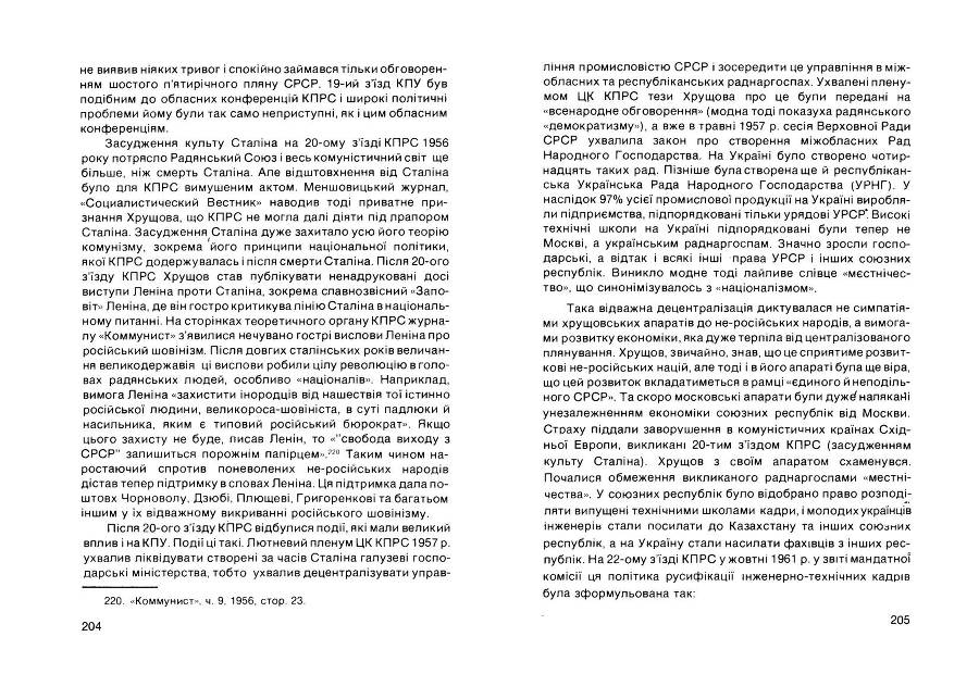 Історія Комуністичної партії України _103.jpg