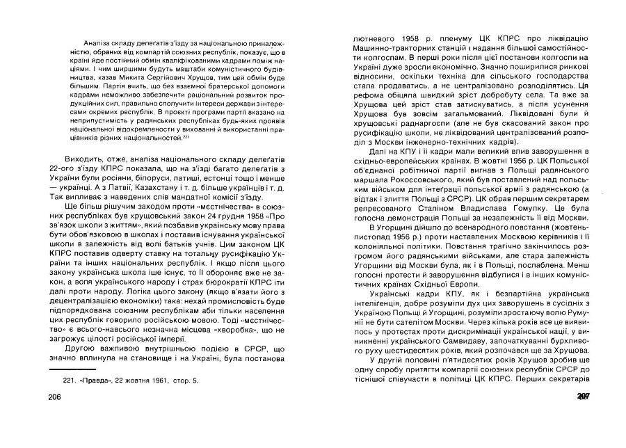 Історія Комуністичної партії України _104.jpg