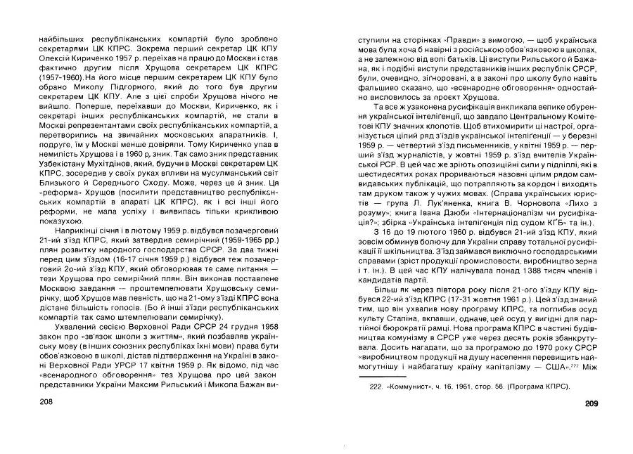 Історія Комуністичної партії України _105.jpg