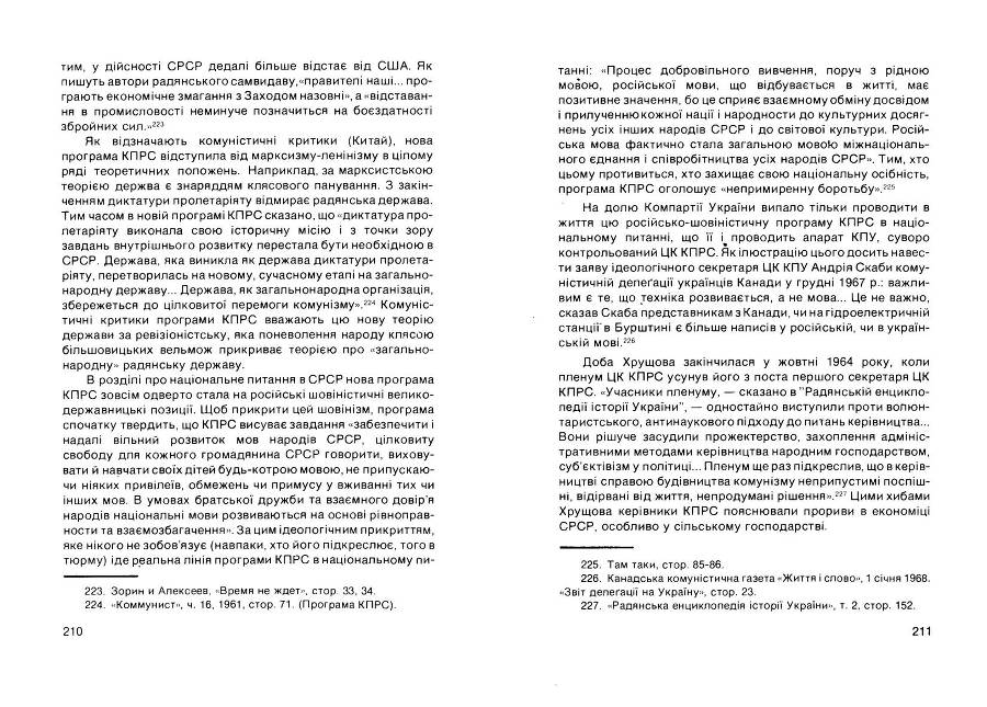 Історія Комуністичної партії України _106.jpg
