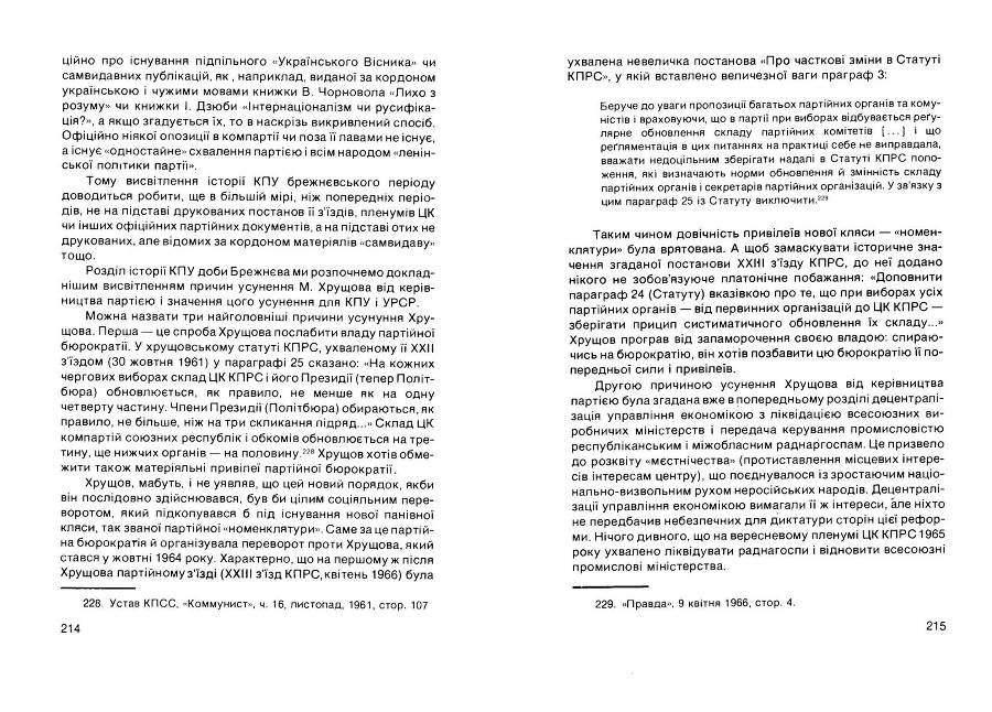 Історія Комуністичної партії України _108.jpg