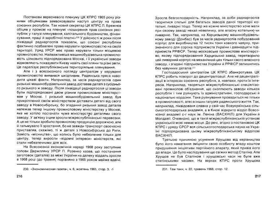 Історія Комуністичної партії України _109.jpg