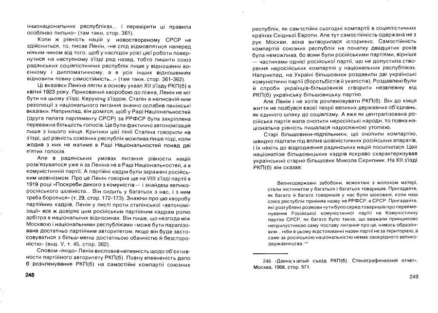 Історія Комуністичної партії України _125.jpg