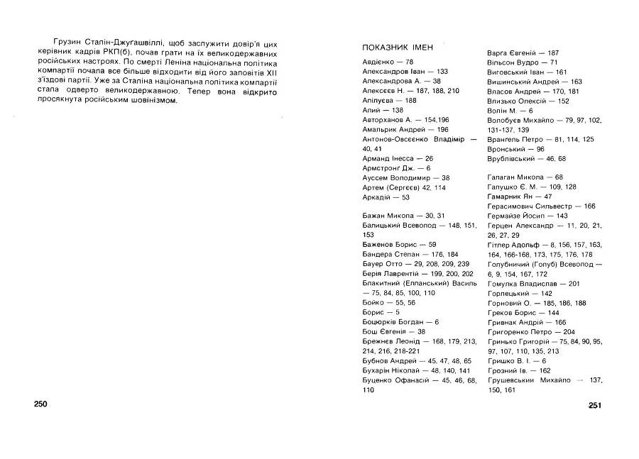 Історія Комуністичної партії України _126.jpg