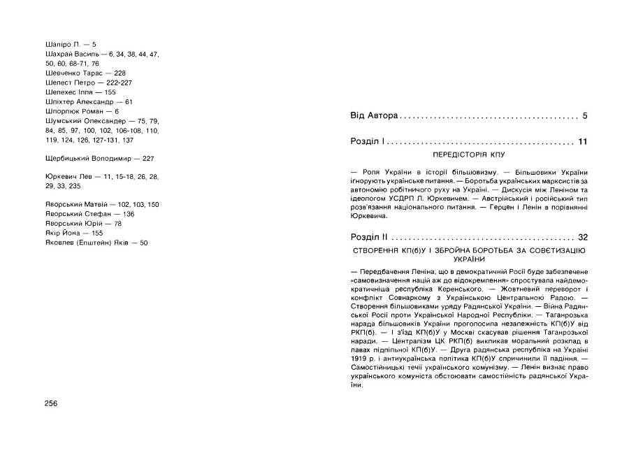 Історія Комуністичної партії України _129.jpg