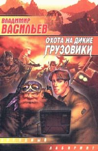 Справочник 'Фантасты современной Украины' vasb2.jpg