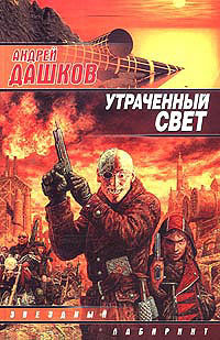 Справочник 'Фантасты современной Украины' dashb5.jpg