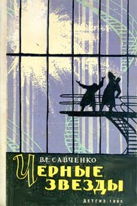 Справочник 'Фантасты современной Украины' savchb1.jpg