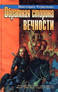 Справочник 'Фантасты современной Украины' ugrb2.jpg