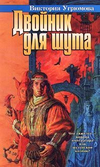Справочник 'Фантасты современной Украины' ugrb4.jpg