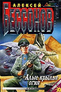 Справочник 'Фантасты современной Украины' bessonb4.jpg