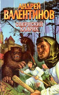 Справочник 'Фантасты современной Украины' valentb11.jpg