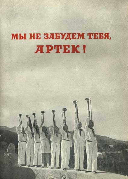Артек i_307.jpg