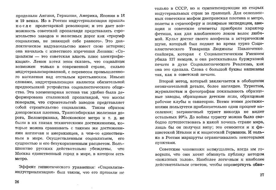 Легенда и действительность _14.jpg