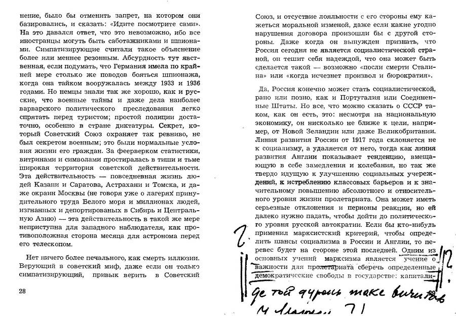 Легенда и действительность _15.jpg