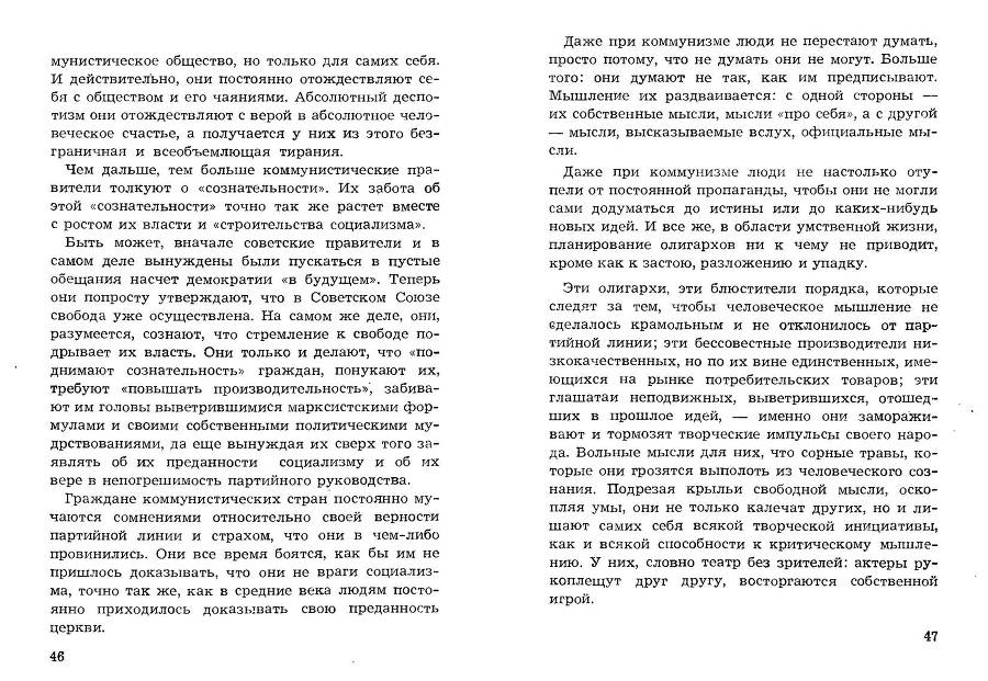 Легенда и действительность _24.jpg